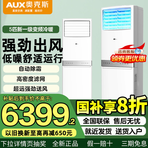 奥克斯5匹商用柜式中央空调大功率落地立式柜机大型工业变频空调
