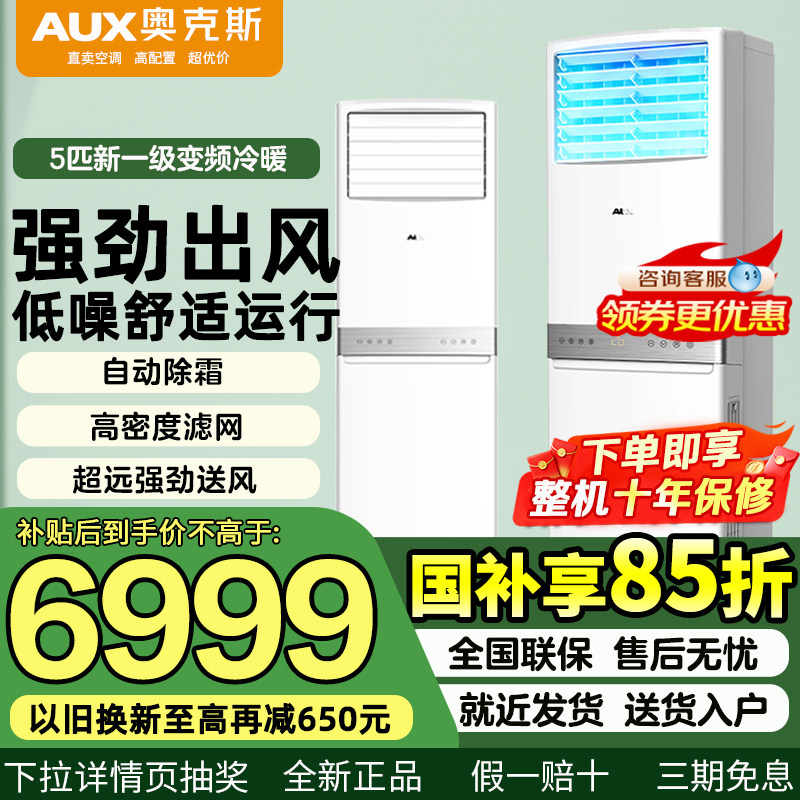 奥克斯5匹商用柜式中央空调大功率落地立式柜机大型工业变频空调,大家电,商用柜机空调,淘宝优惠券,粉丝福利购,淘宝优惠卷