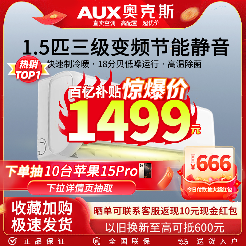 奥克斯空调1.5匹新三级变频挂机家用卧室冷暖两用省电正品