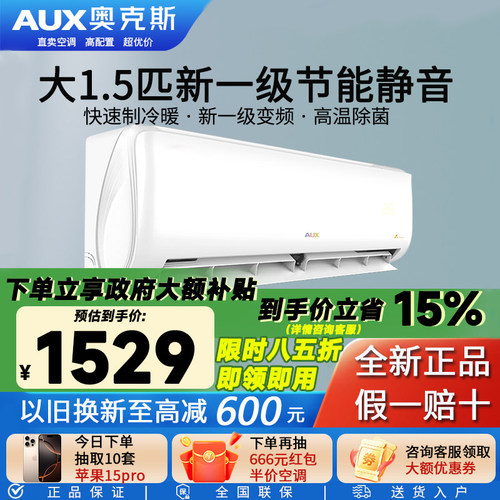 奥克斯空调挂机佰亿补贴