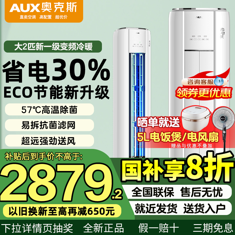 奥克斯空调一级2匹立式柜机家用客厅大风量省电侠冷暖柜机官旗店