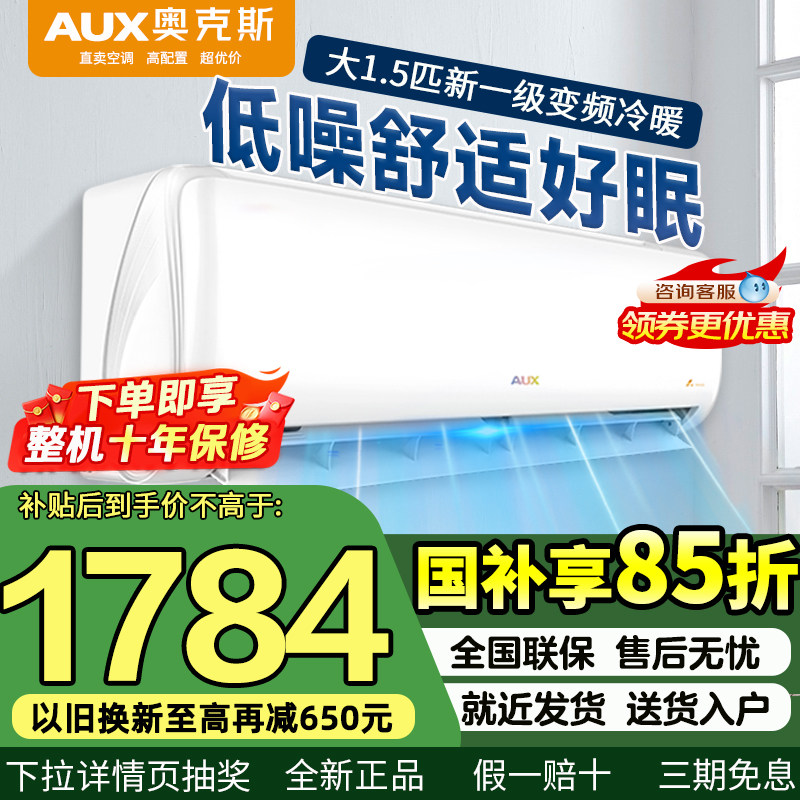 【政府补贴】奥克斯空调1匹变频大1.5匹冷暖两用3P新一级省电柜机