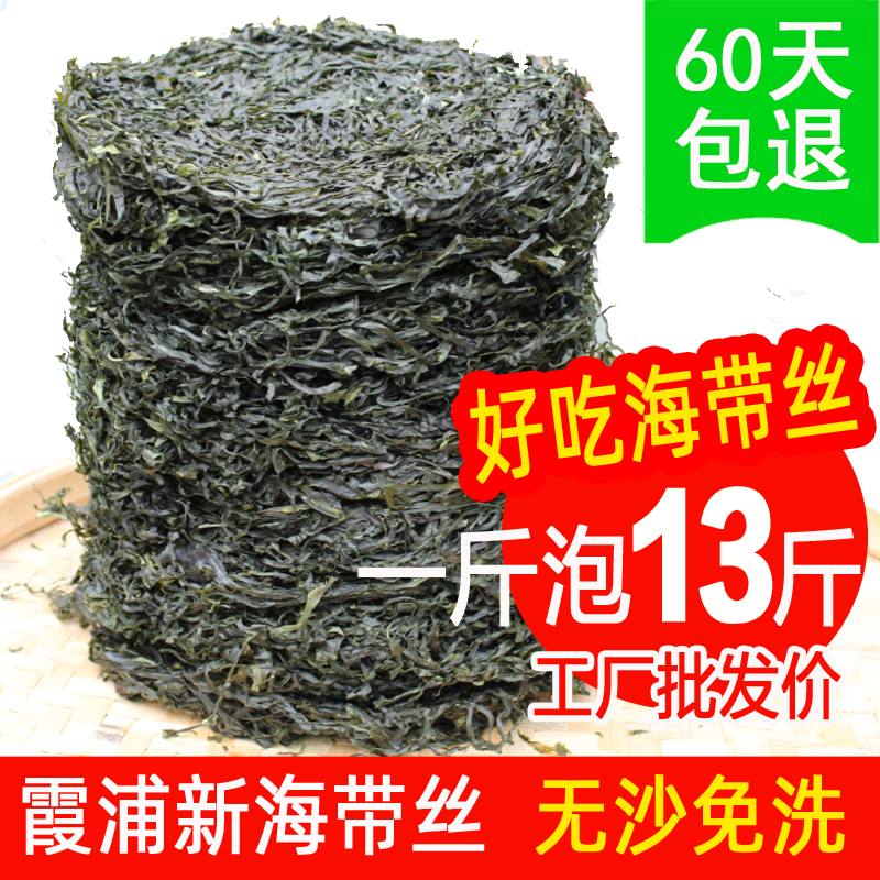 烘干天然海带丝 免洗海带丝500克 高泡发率 海带丝干货霞浦海产品