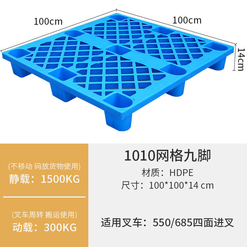 叉车托盘塑料仓库防潮垫板仓储卡板市地堆货物托板地台地垫栈板新