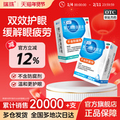 瑞珠聚乙烯醇滴眼液20支人工泪液润眼干眼症眼疲劳视物模糊眼药水