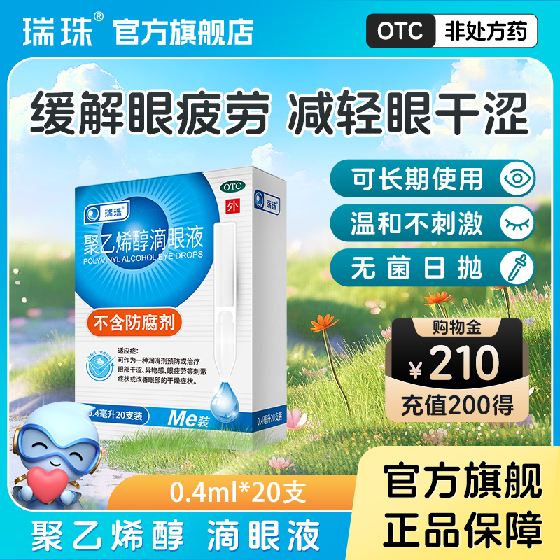 一次性人工泪液 缓解眼干眼疲劳，护眼药水