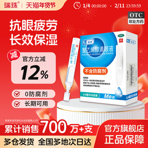 瑞珠聚乙烯醇滴眼液20支人工泪液润眼液缓解眼干眼症眼疲劳眼药水