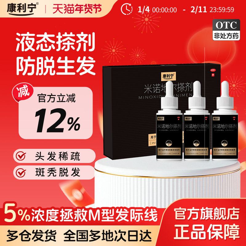 米诺地尔搽剂官方旗舰店5%斑秃生发液男士脱发防脱发生发剂长头发,OTC药品/国际医药,白发脱发,淘宝优惠券,粉丝福利购,淘宝优惠卷