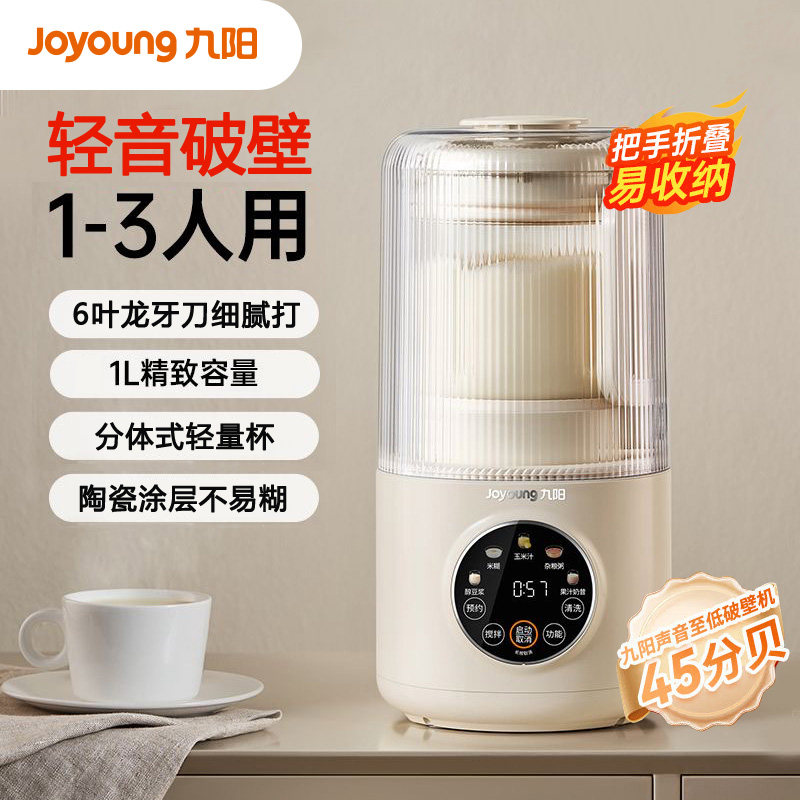 九阳破壁机1.0L家用全自动轻音免滤豆浆机多功能搅拌料理机榨汁机