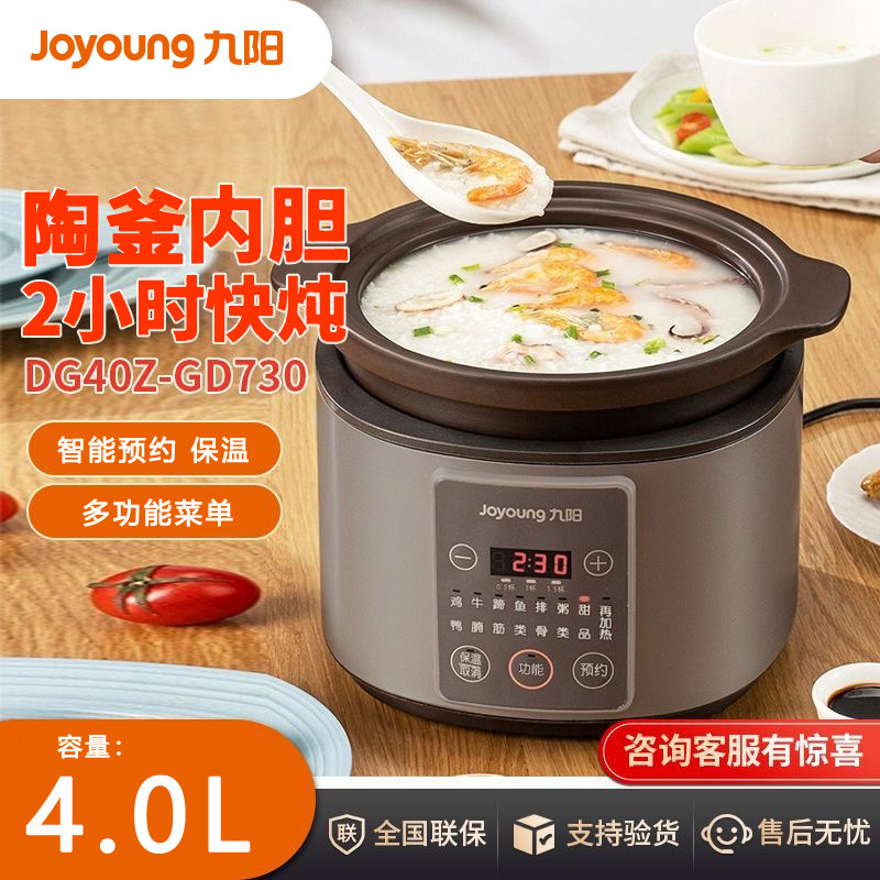 【陶釜大火】Joyoung/九阳GD730电炖锅4升家用多功能养生煲电砂锅