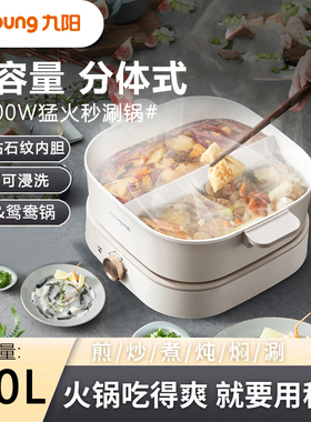 【秒涮火锅】Joyoung九阳G555/G550电火锅家用分体式6L大容量鸳鸯