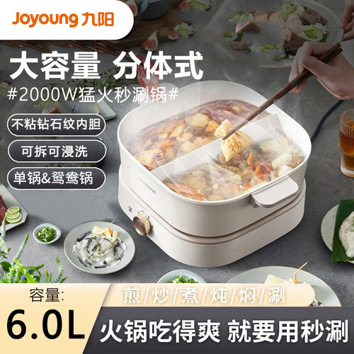 九阳火锅家用分体式6L大容量鸳鸯