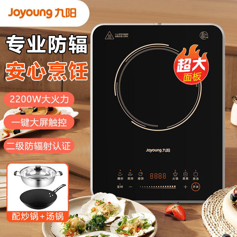 九阳防辐射电磁炉家用多功能2200W大火力IH加热智能套装电磁灶炉