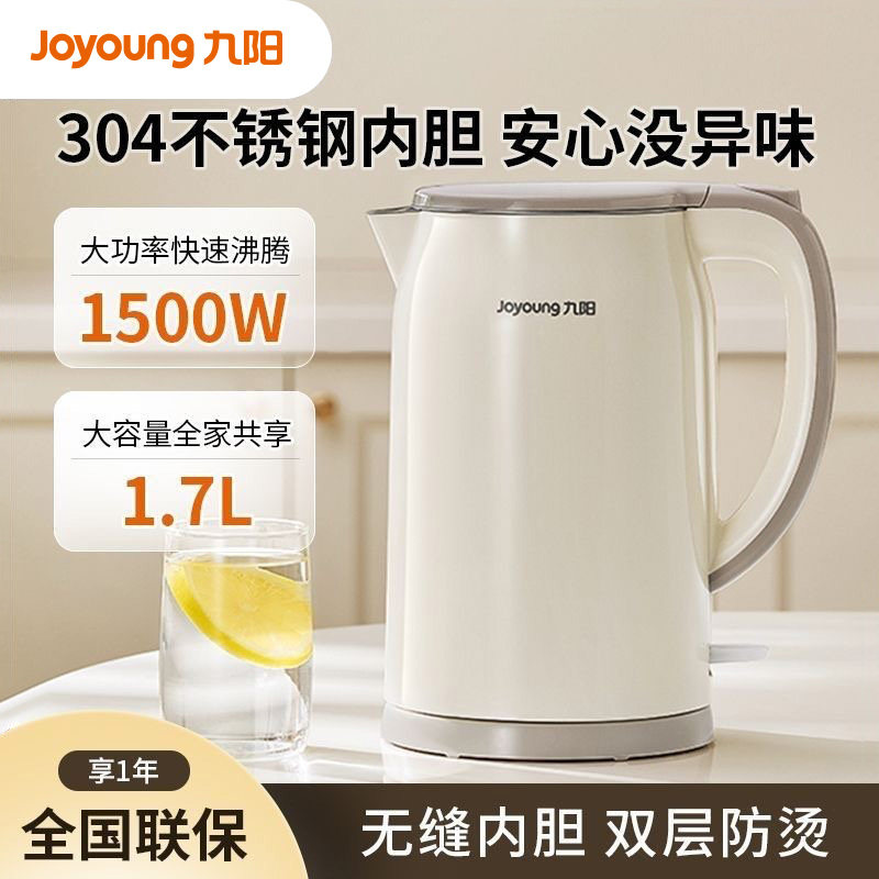 九阳电热水壶1.7L家用烧水壶304不锈钢内胆双层壶体开水煲热水壶
