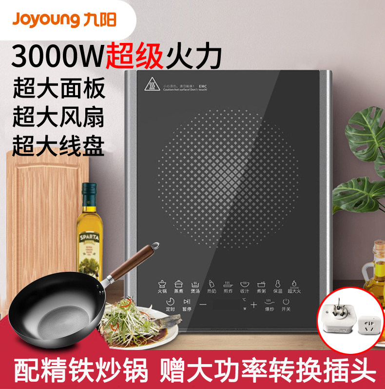 九阳电磁炉3000W大功率电磁灶