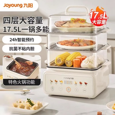 九阳17.5L电蒸锅四层蒸煮