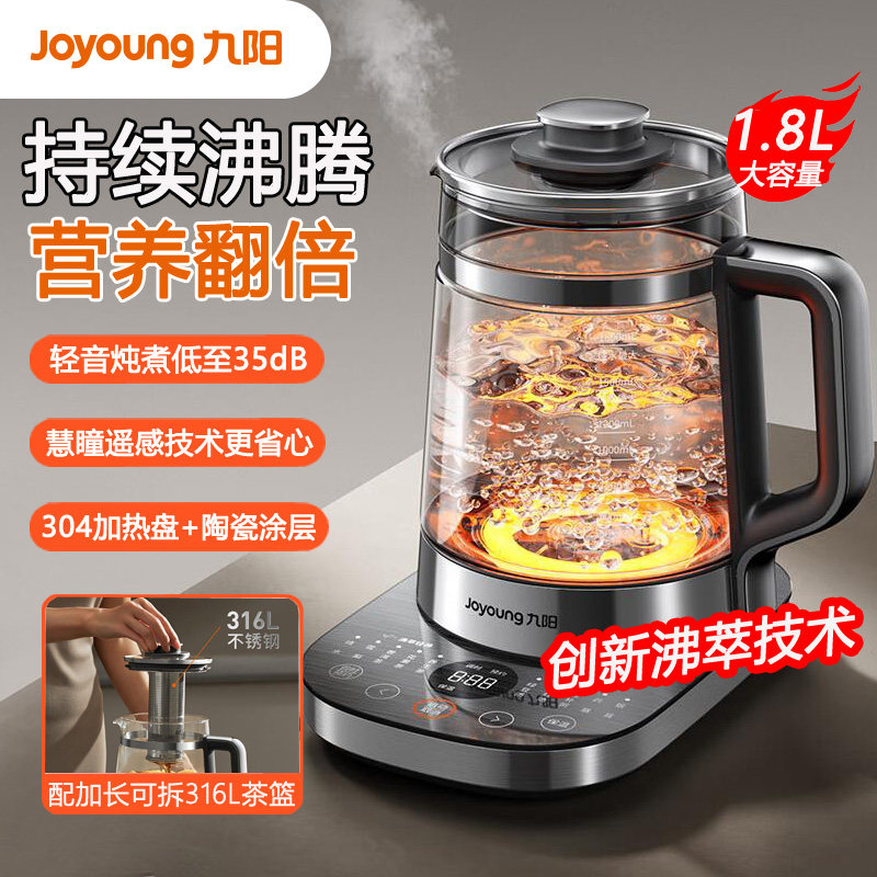 九阳1.8L沸萃养生壶煮茶器花茶壶