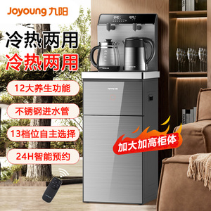 九阳茶吧机上进水高大柜体冰热款