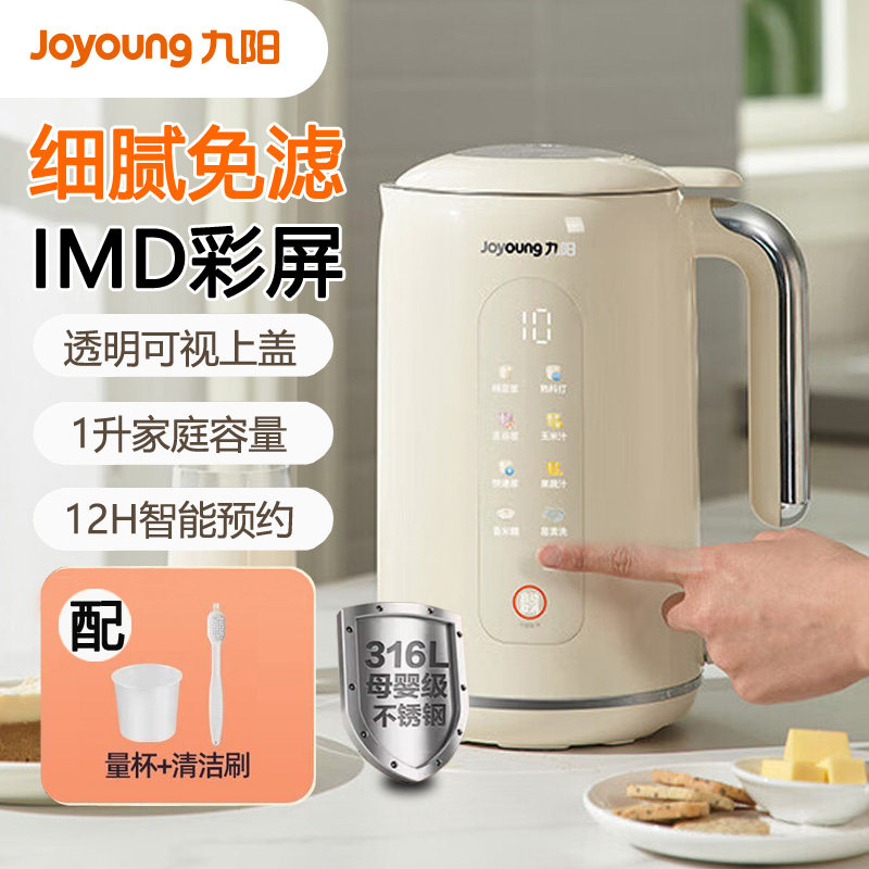 九阳1.0升L多功能彩屏豆浆机D650