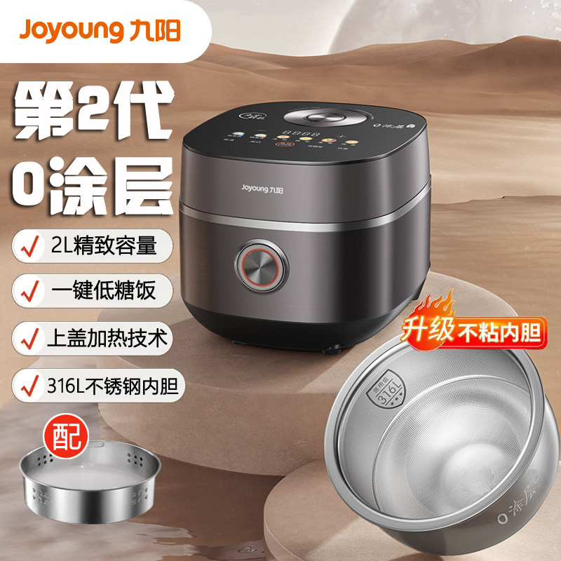 九阳第2代0涂层不粘太空系列316L不锈钢内胆低糖电饭煲2.0L电饭锅