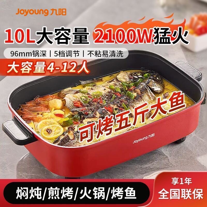 九阳10L烤鱼电火锅家用多功能电热锅烤肉锅火锅料理一体锅电煮锅