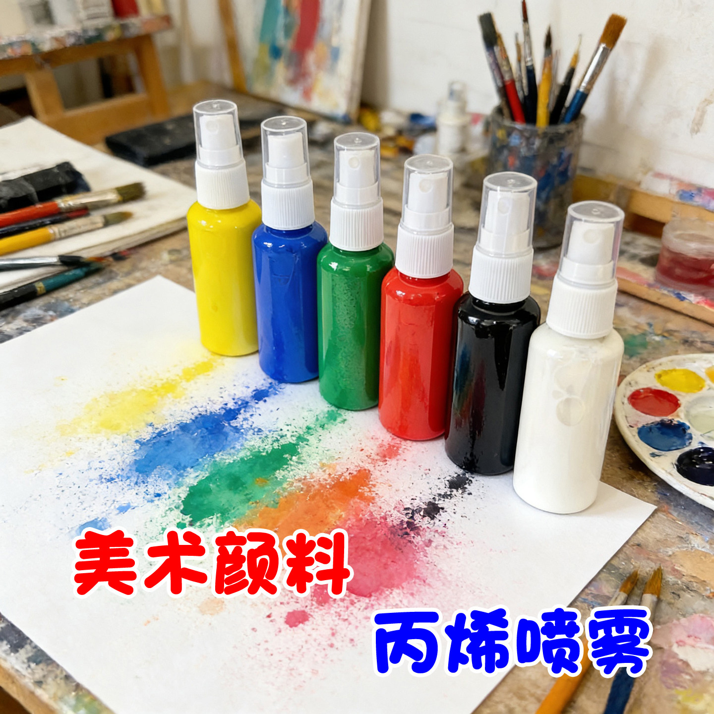 丙烯水性喷雾多彩色diy涂鸦喷漆防水不掉色家具翻新美术墙绘喷雾