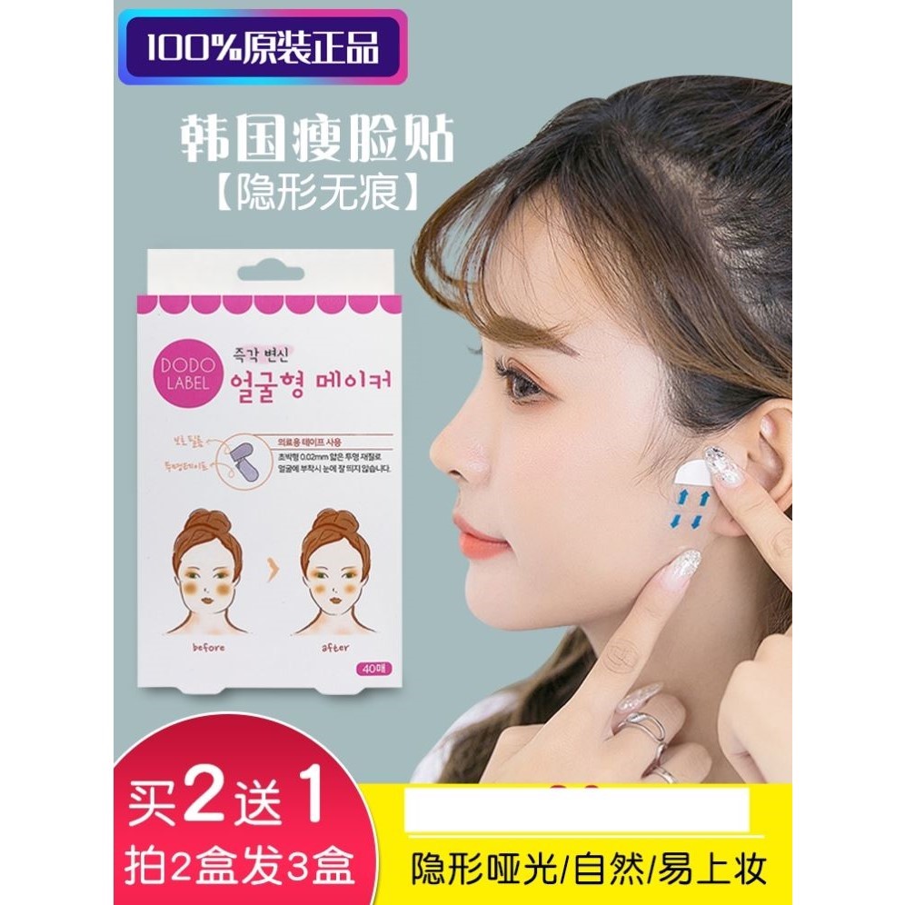 瘦脸贴隐形化妆女隐型下巴贴v脸神器修容贴韩国易容脸贴大脸提拉