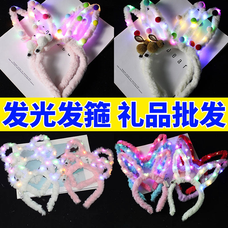 儿童发光兔耳朵发箍幼儿园元旦跨年年会小礼品夜市景区摆摊货源