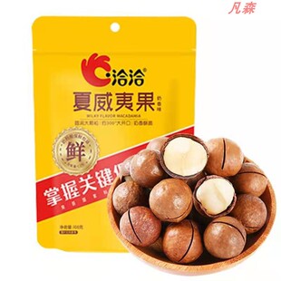 洽洽奶香夏威夷果每日坚果干果坚果炒货孕妇儿童休闲零食108g