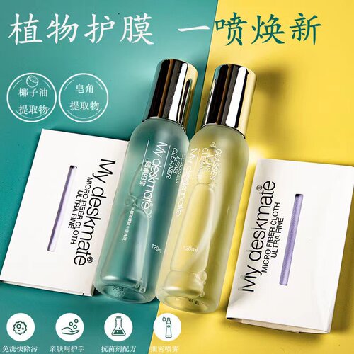 同桌的你清洗剂喷雾眼镜清洁液