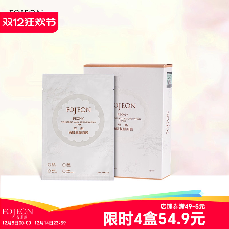 嫩肤补水保湿5片面膜贴