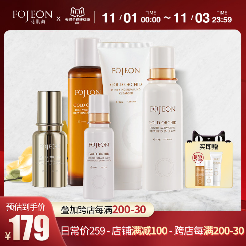 花肌颜金兰花修护套盒 长效护理洁面+水+精华+眼霜+乳液 423426