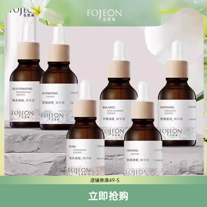 三福花肌颜多效植萃精华液补水保湿舒缓紧致面部精华护肤品491708
