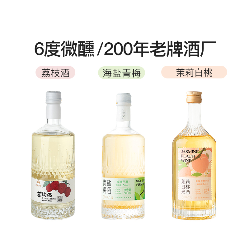 网易严选果酒梅子酒青梅酒荔枝酒果酒微醺女士低度甜酒白桃米酒