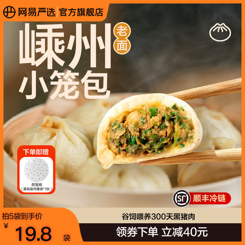 网易严选黑猪肉嵊州老面小笼包早餐半成品速食早餐速冻面点包子怎么看?