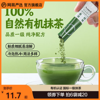 网易严选100%有机抹茶粉速溶冷热泡冲泡饮品小条装泡水喝的东西