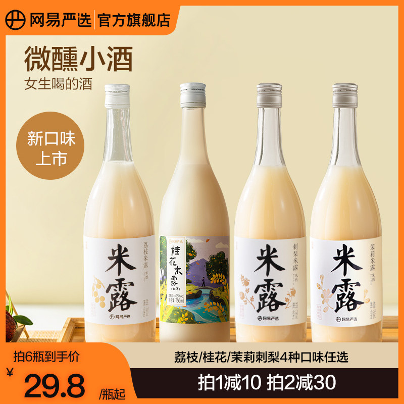 网易严选米酒荔枝米露桂花米露甜米酒米酿果酒女士低度微醺糯米酒怎么样,好用不?