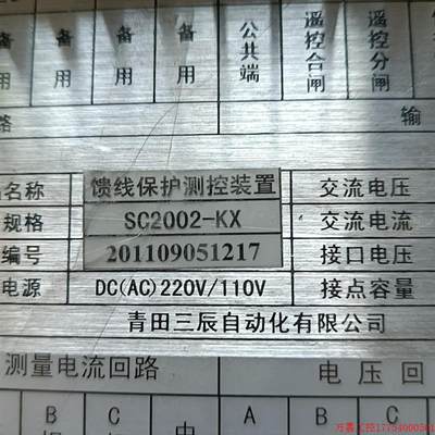 拍前询价:议价青田三辰SC2002-KX  CYMK-V5议价