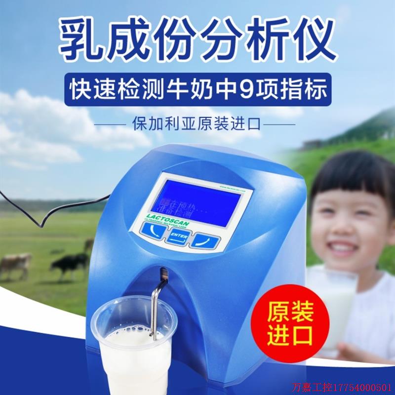 拍前询价:乳品牛奶分析仪生鲜脂肪乳成分检测仪进口灰分蛋白质乳