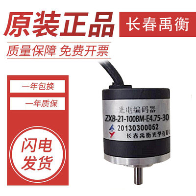 拍前询价：长春光电旋转编码器ZXB-21-100BM-E4.75-30质量保证 质