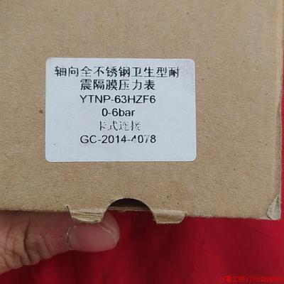 拍前询价:议价YTNP-63HZF6卫生型耐震隔膜压力表轴向全不锈钢卫