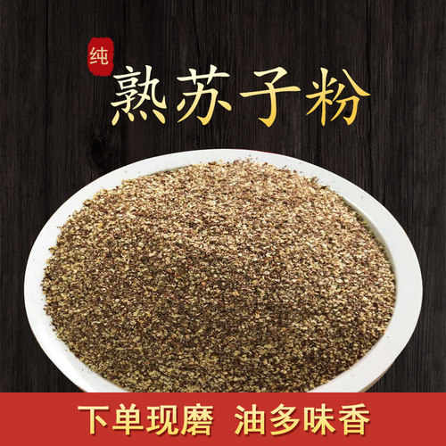 500g包邮东北纯熟苏子籽粒粉商用食用烧烤撒料韩国烤肉馅料脊骨汤
