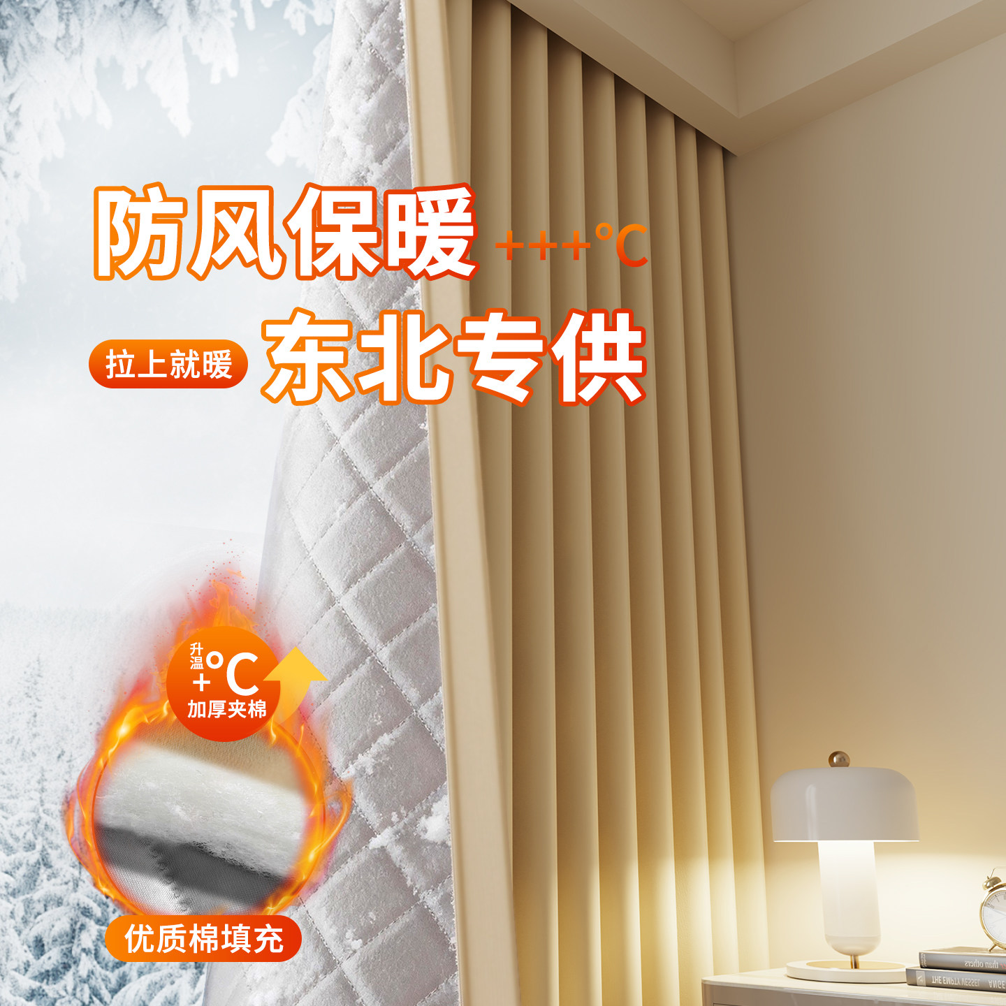 冬季夹棉窗帘防风保暖防寒冻窗户加厚挡风保温超强隔冷全遮光神器,居家布艺,定制窗帘,淘宝优惠券,粉丝福利购,淘宝优惠卷