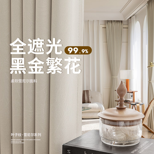 抗菌窗帘全遮光雪尼尔遮阳飘窗