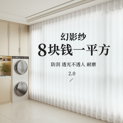 幻影纱窗帘2026新款纱帘透光不透人客厅白纱卧室阳台飘窗窗纱白色