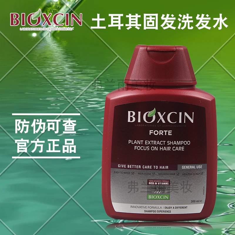Bioxcin土耳其洗发水固发