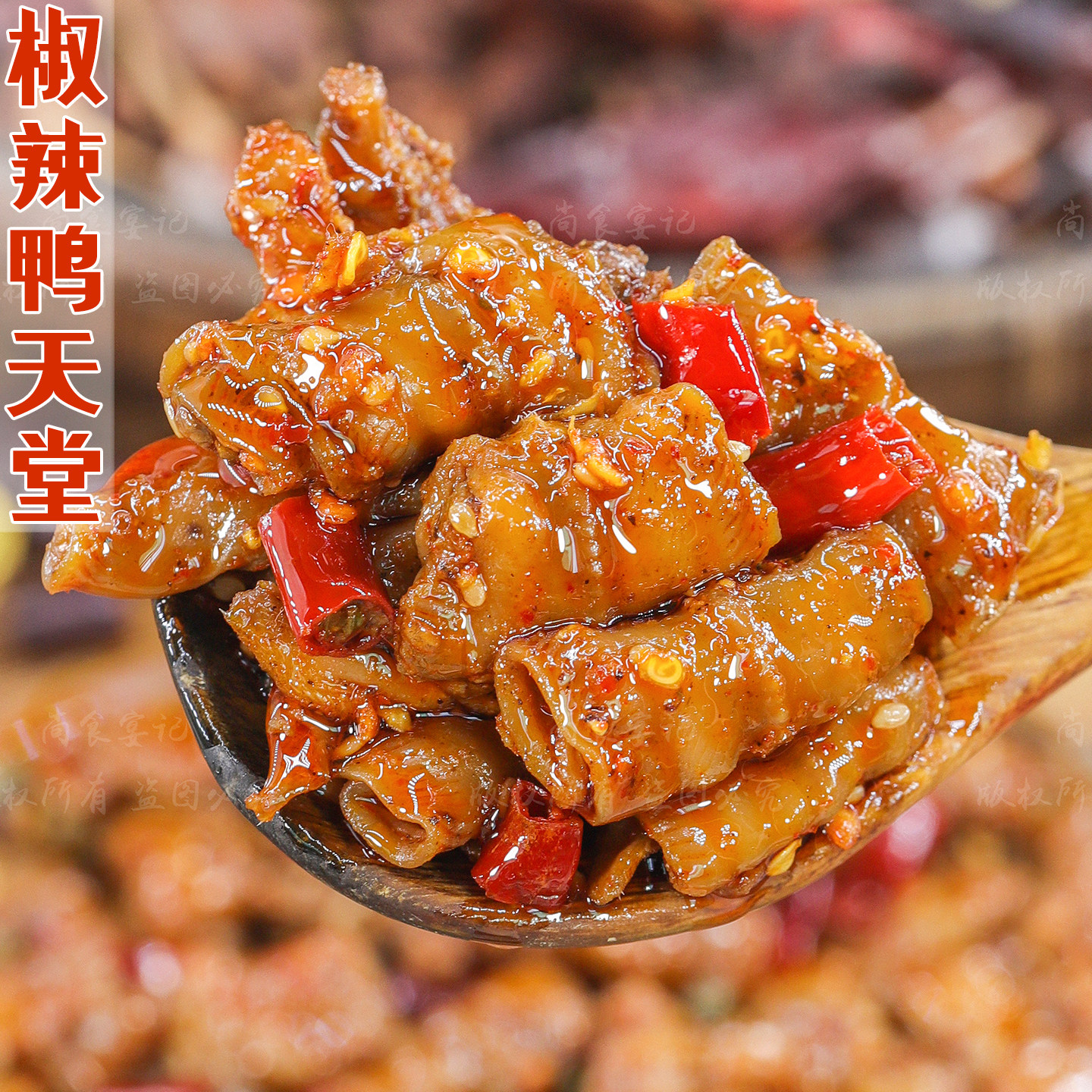 麻辣冷吃鸭唇四川特产追剧下酒自贡小吃解馋解饿零食夜宵卤味熟食