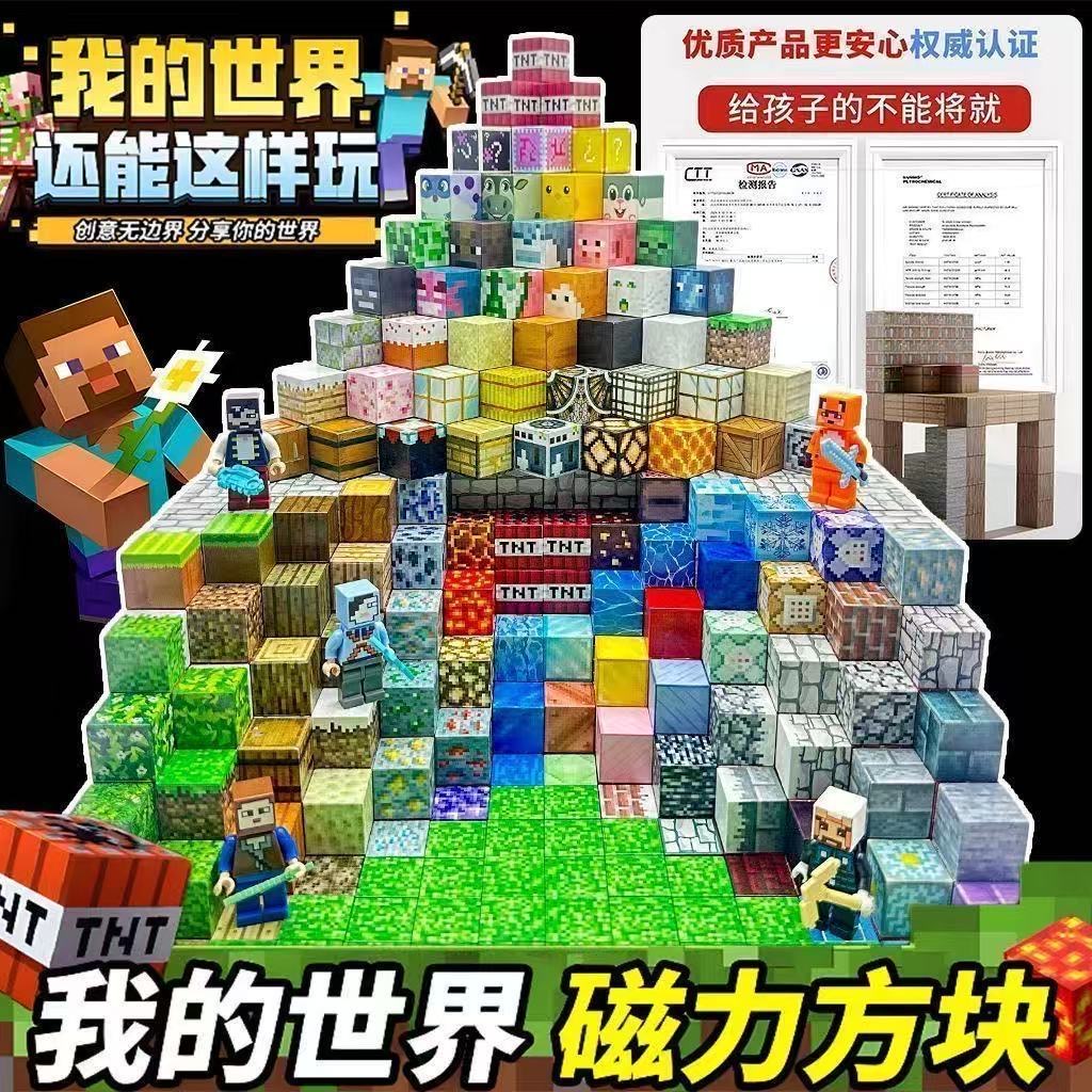 我的世界磁力方块磁铁磁吸铁石积木迷你益智拼装儿童礼物男孩玩具