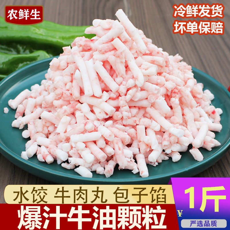 牛油颗粒 牛肉丸爆汁黄牛油颗粒状态1斤牛腰油牛板油牛肥肉牛碎油
