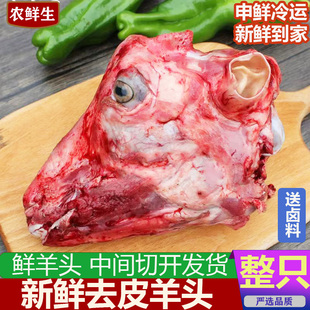 羊头 整只新鲜去皮羊头2.5-3斤中间劈开带羊脑舌头羊头汤羊头肉
